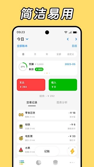 Daak记账最新版截图0