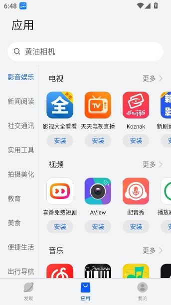 卓易通鸿蒙安装包  最新版图3