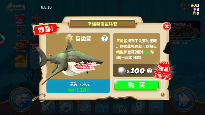 饥饿鲨世界2026年最新版图4