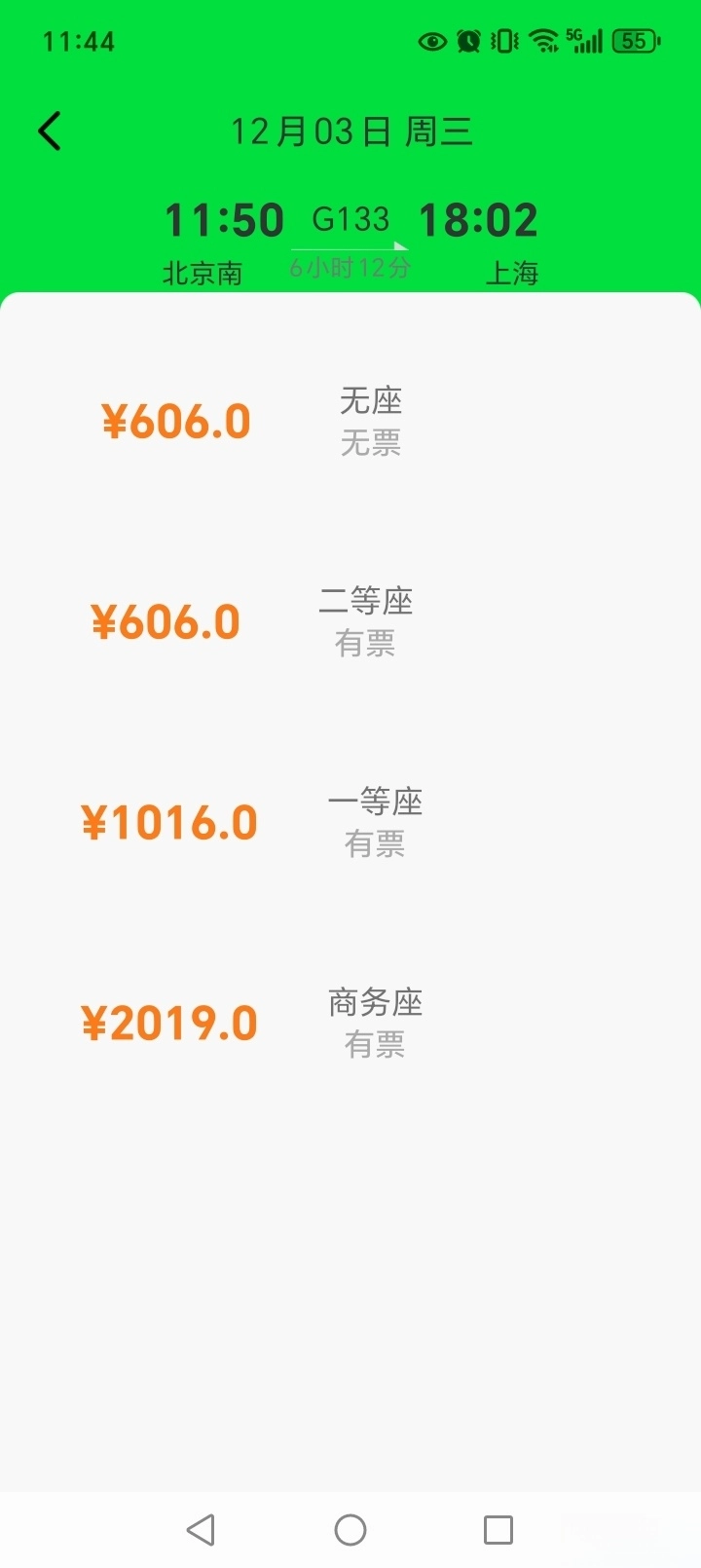 火车高铁余票免费查