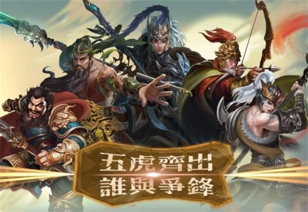 三国志五虎传图3