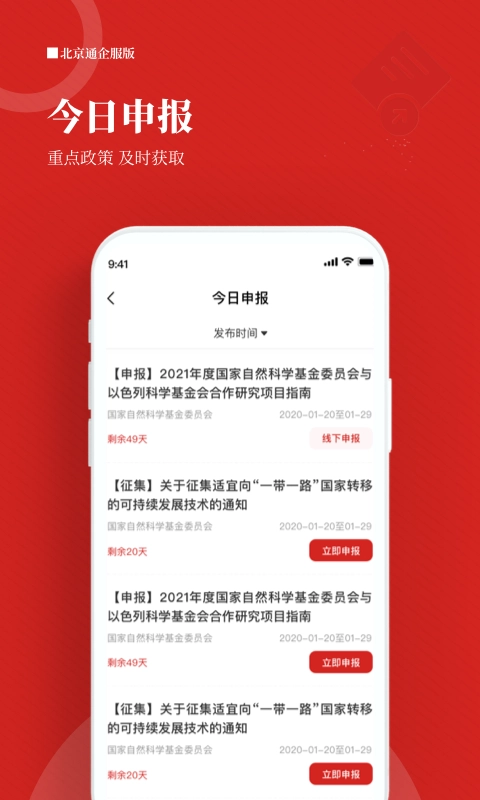 北京通企服版图2