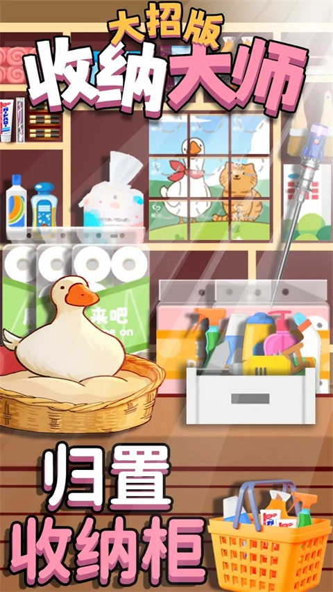 收纳大师大招版(2)