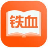 铁血读书