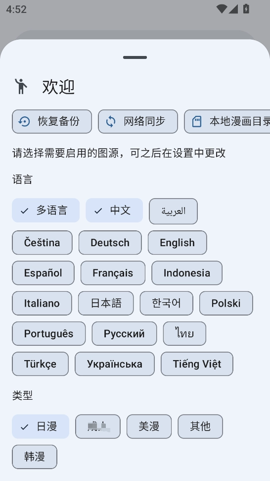 Kotatsu漫画软件安卓 图5
