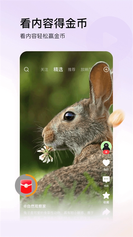 今日头条极速版