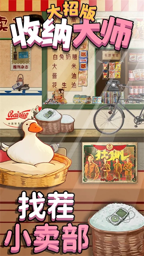 收纳大师大招版(5)