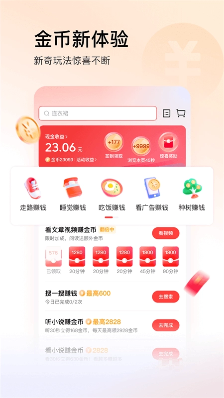 今日头条极速版