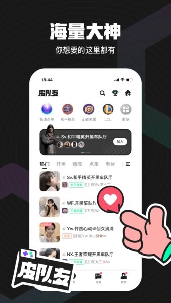 无双队友最新版截图1