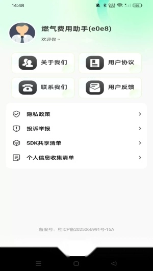 燃气费用助手图3