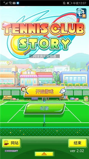 网球俱乐部物语安卓版图2