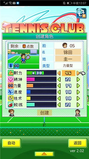 网球俱乐部物语安卓版图3