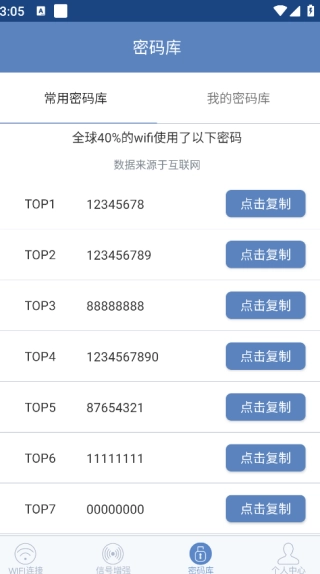 玲珑易连wifi截图0