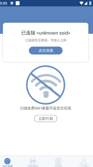 玲珑易连wifi截图1