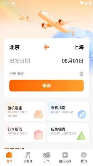 飞易通截图2