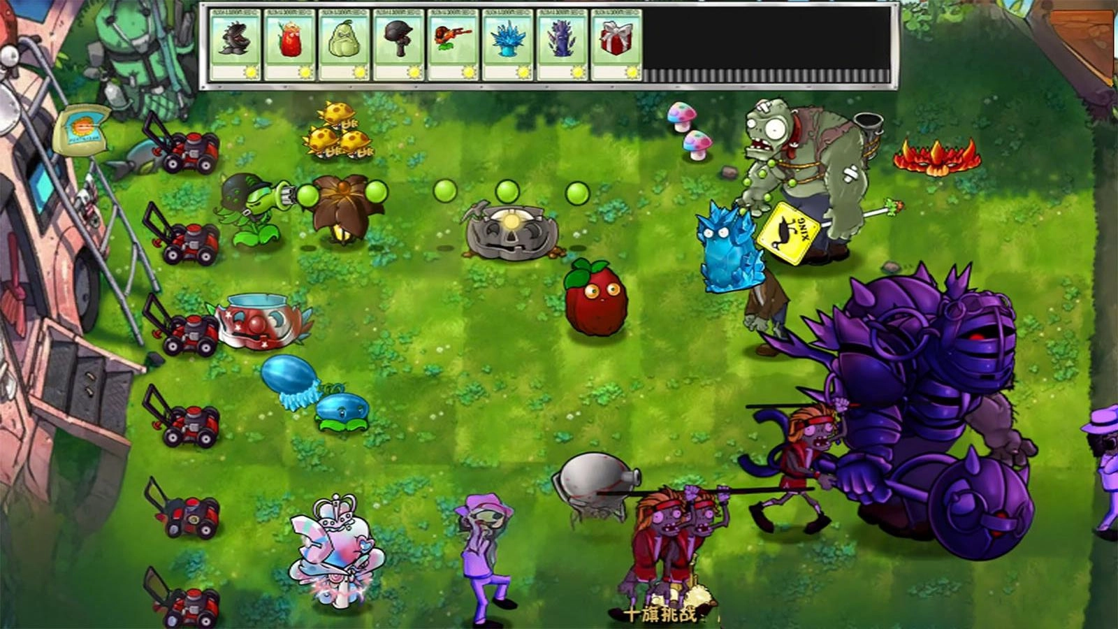 植物嫁接战争图4