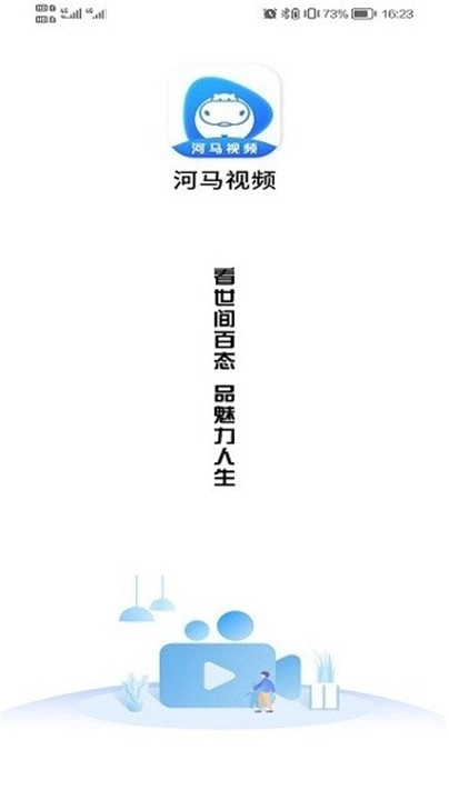 河马视频播放器图1
