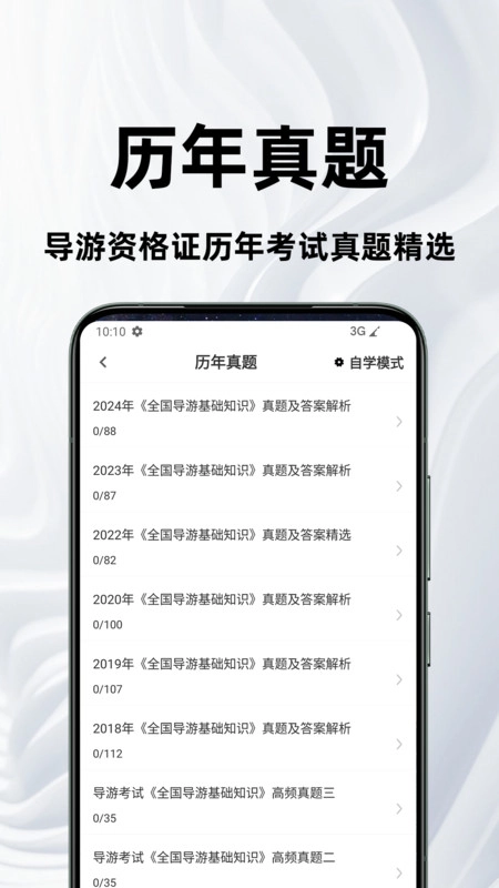 导游资格证百分题库