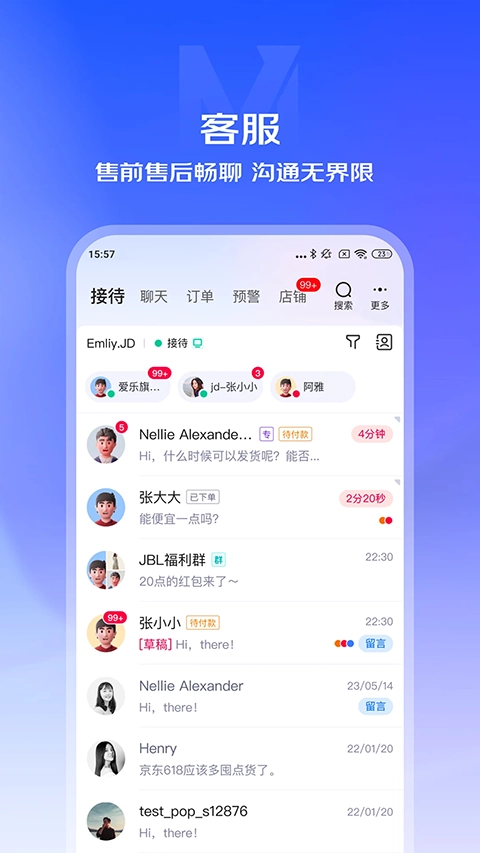 京东咚咚商家版图1