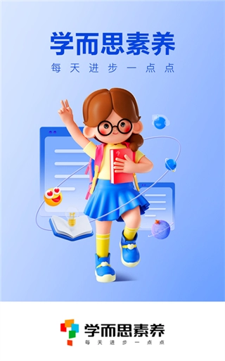 学而思素养图2