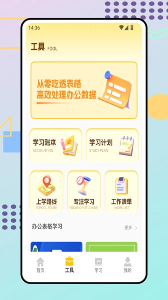 小鸡专注自律学习图1