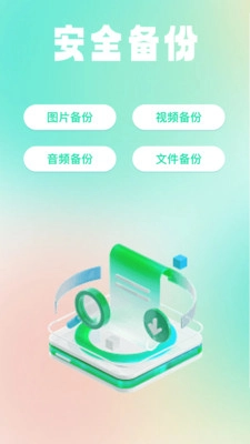 微手机免费备份管家图4