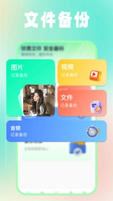 微手机免费备份管家图1