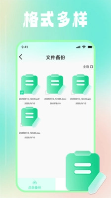 微手机免费备份管家图3