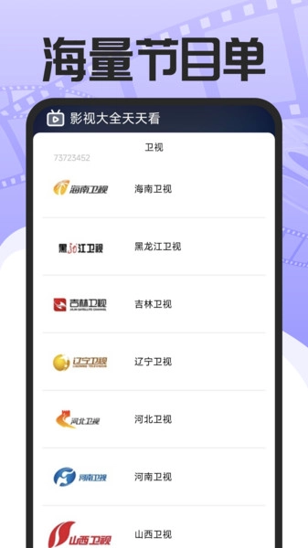 影视大全天天看图4