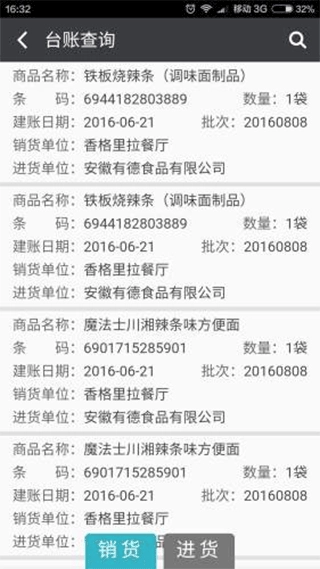 票证通手机版(1)