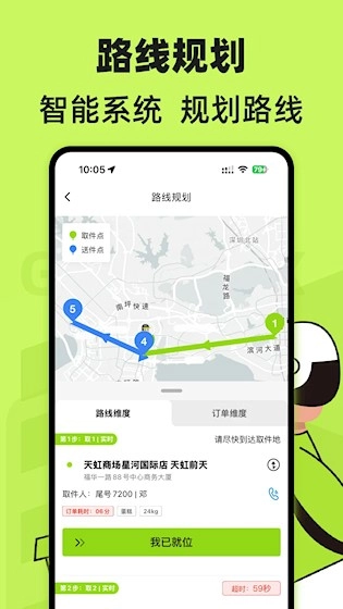 裹小递配送员安卓版