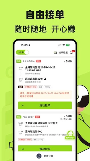 裹小递配送员安卓版