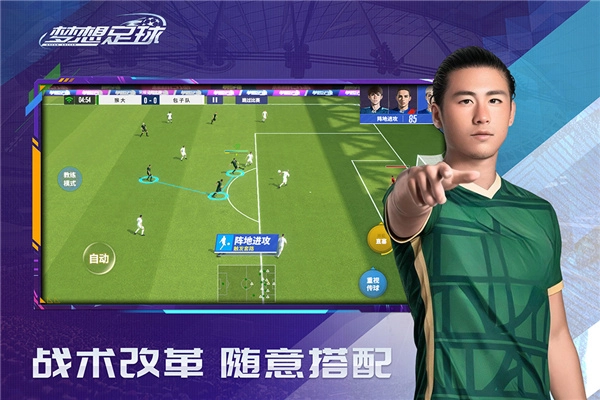 梦想足球最新版图1