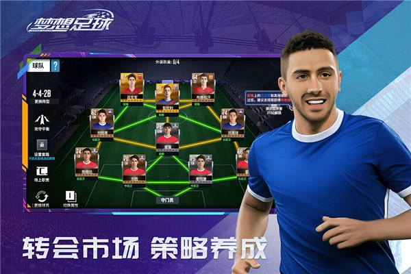 梦想足球最新版图2