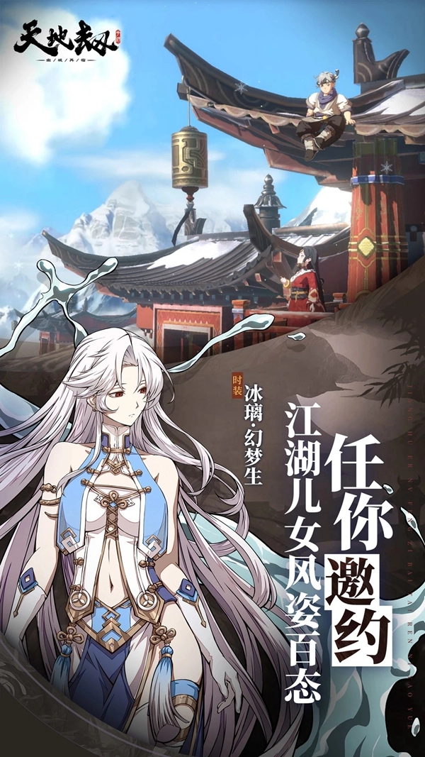 天地劫幽城再临安装包  安卓版图4