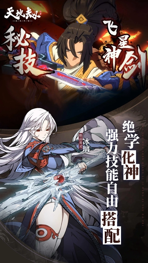 天地劫幽城再临安装包  安卓版图3