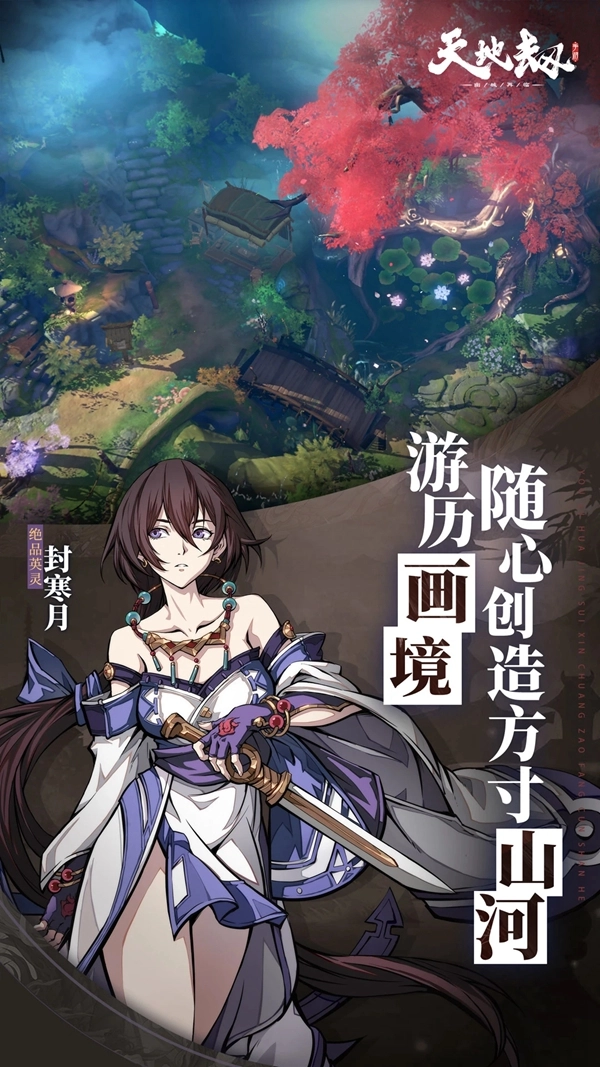 天地劫幽城再临安装包  安卓版图1