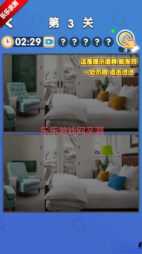 超级找不同游戏安卓版图3
