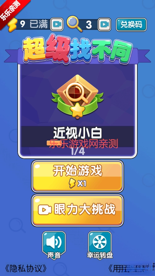 超级找不同游戏安卓版图2