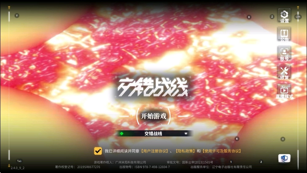 交错战线手机版(1)