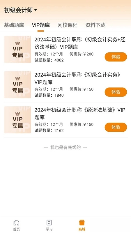 网校题库最新版图1