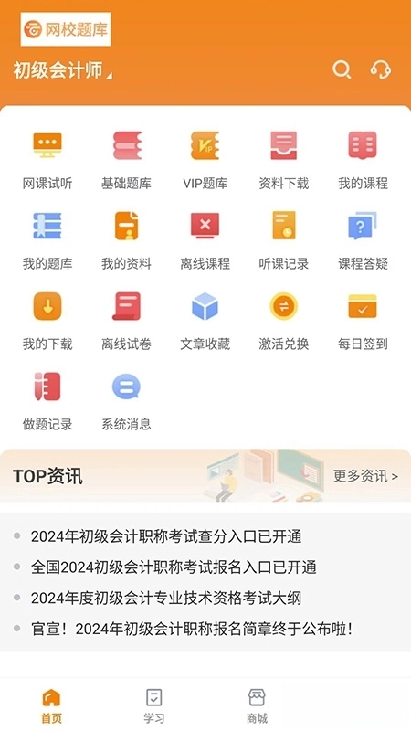 网校题库最新版图4