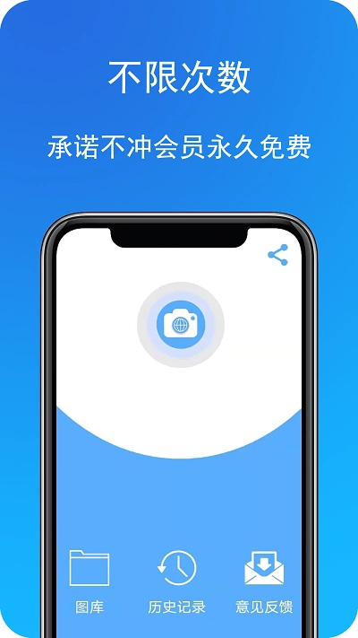 拍照识字图文转换工具截图3