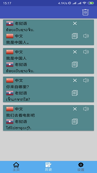 老挝语翻译器截图2