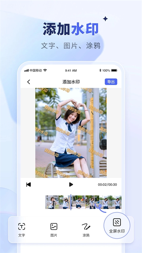 水印宝最新版截图2