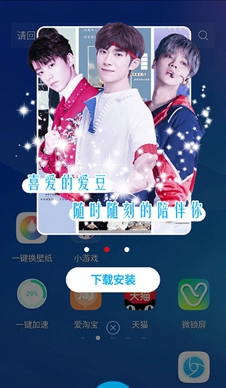 魔秀主题安卓版截图2