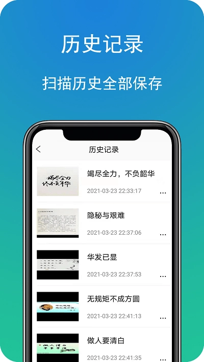 拍照识字图文转换工具截图0