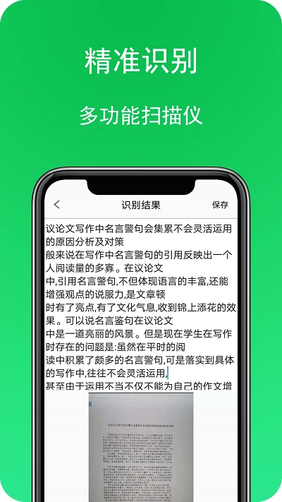 拍照识字图文转换工具截图2