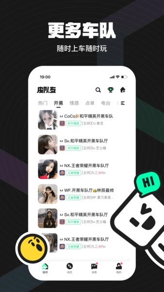 无双队友最新版截图2