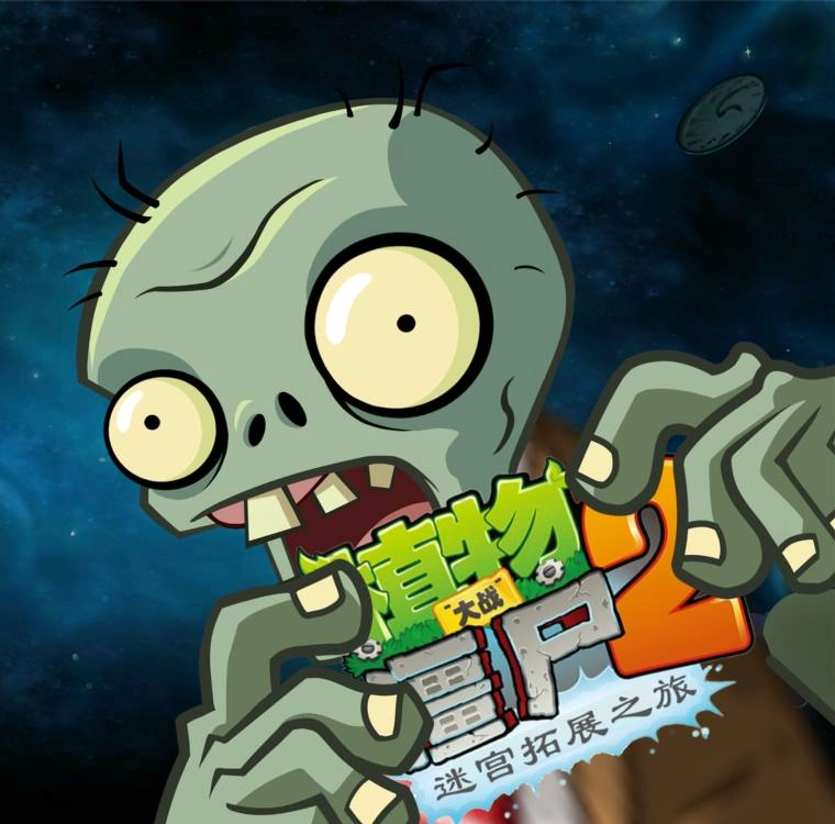 植物大战僵尸2迷宫地图 v3.9.2